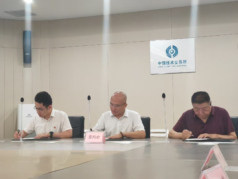 中新国盈控股集团与中国技术交易所深度捆绑合作